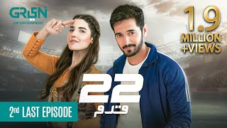 22 Qadam 2nd Last Episode  Powered By Lipton amp Olpers  Nescafe amp Dettol  Wahaj Ali  Eng CC [upl. by Nillok]