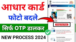 Aadhar Card me Photo Kaise Change Kare  How to Change Aadhar Card Photo Online Aadhar Photo Change [upl. by Ahsertal]