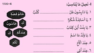 class 3 lisan question paper 2024 half year exam paper class 3 madrasa lisan exam paper class 3 [upl. by Meean]