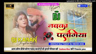 DeepakRaj नवकापलंगिया DJKARANREMIX✓✓ [upl. by Shaylynn]