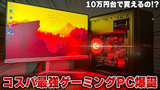 【業界最安値レベル】RTX3070搭載なのに10万円台で買えるおすすめゲーミングPCが届いたので開封します。 [upl. by Conni]