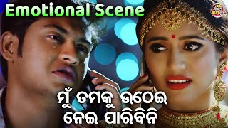 ମୁଁ ତମକୁ ଉଠେଇ ନେଇ ପରିବିନି  EMOTIONAL  New Film THIS IS MAYARE BAYA  SwarajSidhantJhilikElina [upl. by Gelhar]