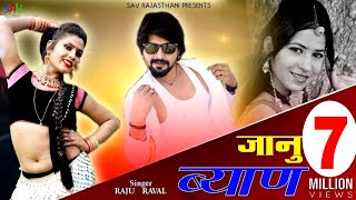 Janu Byan Song Dj Remix  Raju Raval  Mana Gurjarisavrajasthani [upl. by Ened]