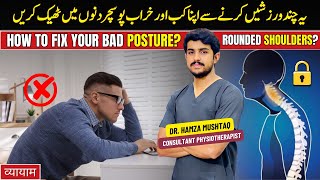 Unlock your Perfect Posture  Goodbye Rounded Shoulders  Urdu Hindi [upl. by Ahsilat]