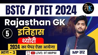 Bstc Online Classes 2024  Ptet Rajasthan GK Online Classes 2024 Bstc 2024 Rajasthan GK Classes 05 [upl. by Bowne]