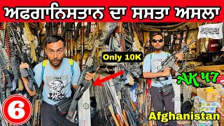 Open Gun🔫Market in Afghanistan  1000 ਦੀ AK47 😱 [upl. by Harragan]