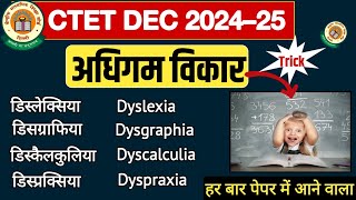 CTET अधिगम अक्षमता अधिगम विकार। Dyslexia Dysgraphia Dyscalculia Dyspraxia Dysphasia। ctet cdp [upl. by Imeaj]