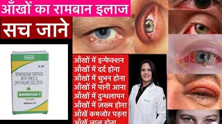 Brimonidine and Timolol ophthalmic solution eye drop BrimotasT Brimolol मोतियाबिंद in Hindi [upl. by Iran]