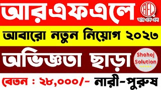 ২৮০০০ বেতনে আরএফএল গ্রুপে চাকরির সুযোগ rfl group job circular 2023 Shohoj Solution [upl. by Castora259]