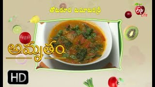 Amrutham  Thotakura Tomato Curry  27th July 2017  అమృతం [upl. by Savory]