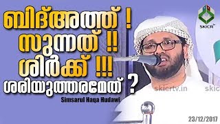 Darul Huda Islamic University Convocation Conference 2017  Simsarul Haq Hudawi Speech [upl. by Ecnarf]