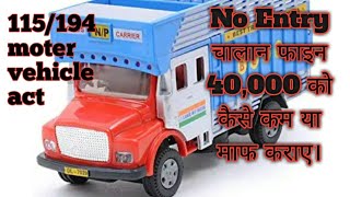 No Entry challan in Delhi  section 115194 moter vehicle act no entry challan fine kitna h [upl. by Judi]