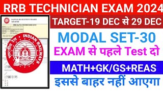 RRB TECHNICIAN Exam 2024  RRB TECHNICIAN 19 Dec To 29 Dec Expected Questions paper 2024 [upl. by Einej]