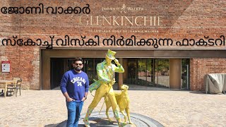 Glenkinchie Distillery Tour  Lowland Home For Johnnie Walker  Distillery Tour  Malayalam Vlog [upl. by Penny]