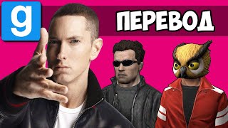 GARRYS MOD перевод 💀 СПАСЕНИЕ БАБУЛИ В 4 АКТАХ Страшная карта [upl. by Immaj210]