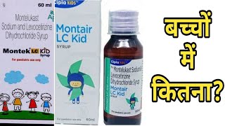 Montelukast Sodium and Levocetirizine Dihydrochloride Syrup  Montek LC Kid Syrup in Hindi [upl. by Cchaddie]