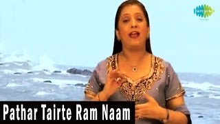 ShriRamBhajan  Pathar Tairte Ram Naam Se Sagar  Kripa Karo Bagwan  Bhajan Song [upl. by Ayoj]