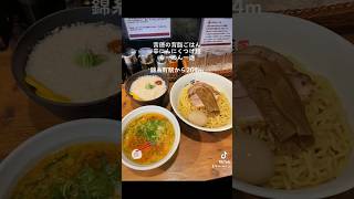 【錦糸町東京】 一途 錦糸町 ラーメン ramen ランチ lunch dinner 食べ歩き グルメ おすすめ travel 東京 japan 2024 shorts [upl. by Ko]