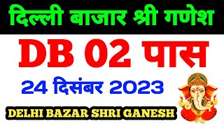 241223 Delhi Bazar satta trick today  Shri Ganesh satta King live result today [upl. by Kale]