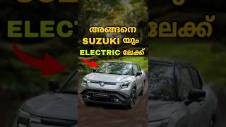 ഇനി Electric Segment Suzuki ഭരിക്കുമോ 📈 [upl. by Pasahow456]