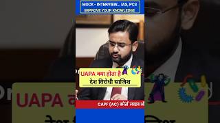 UAPA क्या होता है dirshtiias iasinterview pcs ias drishtifact interview [upl. by Bust]