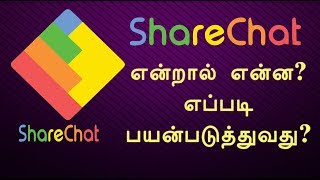 ShareChat என்றால் என்ன எப்படி பயன்படுத்துவது  What is ShareChat App [upl. by Lanna]