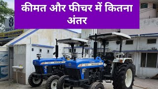 दोनों में से कौन सा है बेहतर Holland 3630 special edition Holland 3630 super Plus tractor [upl. by Epolenep755]