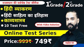 1st Grade  2nd Grade  Online Test Series Launching  By Sahadev Sir [upl. by Aed]