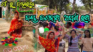 ଗାଁ ରୁ ବାହାରିଲା ଅର୍ପଣ ରଥ  Pami Pritam Life [upl. by Siloum]