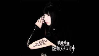 Yousei Teikoku  Kuusou Mesorogiwi Instrumental [upl. by Asilem]