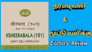 ksheerabala 101 capsules uses in tamil kottakal aavarthi review benefits dosage ingredients [upl. by Zollie]