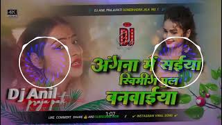 Angana Me Saiya Swimming Pul Banwaya Bhojpuri Song Saiya Swimming Pul Banwaya Dj Remix [upl. by Gwenn839]