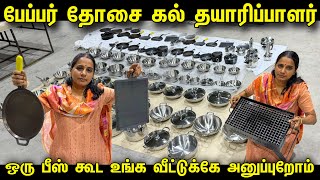 பேப்பர் தோசை கல் வீட்டுலயே போடுக்கலாம்  Cheapest Cookware items  Kitchenware Manufacturer [upl. by Yllehs145]