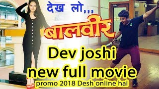 baal veer dev joshi new full movie promo 2018 Desh online hai [upl. by Pellegrini]