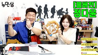 풀버전 정다윤  공중파 아나운서의 아슬아슬한 멘트에 방송 내내 긁힌 유민상 240615 방송  뉴민상 [upl. by Garlaand]