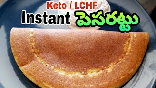 Pesarattu Recipe Keto  LCHF Telugu Superhumans Weightloss Diet Recipes [upl. by Oj]