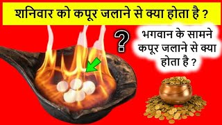 कपूर जलाने के 5 असरदार फ़ायदे  Magical Tips and Uses of Camphor  kapur ke fayde vastutipsKapoor [upl. by Vieva301]