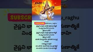 Vaishnavi Bhargavi Vagdevi Song with lyrics  shorts youtubeshorts devotionalsongs godsongs god [upl. by Crispin]