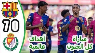 HIGHLIGHTS  barca 70 valladolid  LaLiga 202425 [upl. by Nivram]