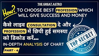 Profession in Kp Astrology  Career In Astrology  How To Give Live Consultation  Deep Analysis  4 [upl. by Yuht]