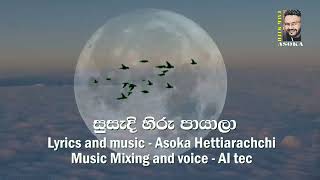 මිහිකතගේ රන්මිණි SINHALA SONG By Asoka Hettiarachchi [upl. by Marashio401]