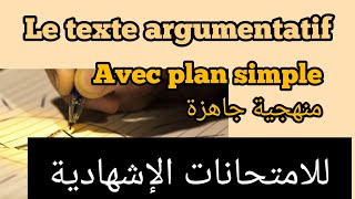 le texte argumentatif avec plan simple منهجية جاهزة للامتحانات الإشهادية [upl. by Llebyram]