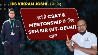 Avoid These Mistakes❌️ UPSC Toppers Preparation Tips ✅️CSAT And Mentorship [upl. by Gibrian486]