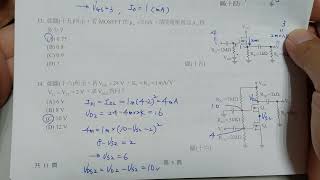 1104統測模擬考資電類專一電子學與電子學實習詳解 [upl. by Ronoel]