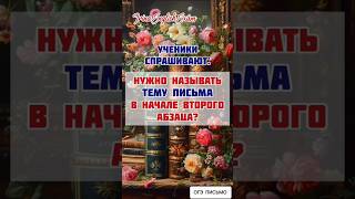 ВОПРОСОТВЕТ 3 ОГЭ Письмо На Дзене больше🍒 английский экзамен english огэ письмо email [upl. by Natsirk]