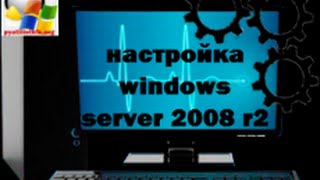 установка сервера windows server 2008 r2 [upl. by Justino48]