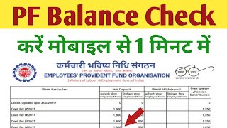 Pf balance check online  pf kaise check kare  how to pf balance check [upl. by Naujuj]