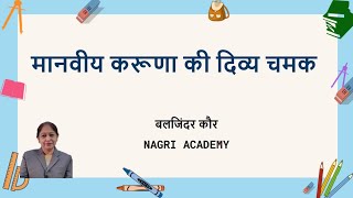 Manviya Karuna Ki Divya Chamak Summary  NCERT Question and Answer Discussion  Class 10 [upl. by Shig]