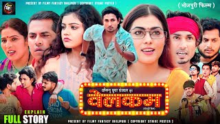 Welcome Full Movie  Bhojpuri New Movie 2024  Update  Mani Meraj New Movie Welcome [upl. by Jenesia]