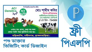 ডাক্তার ভিজিটিং কার্ড ডিজাইন PLP  পশু ডাক্তার Visiting card PLP Design in Mobile plp freeplp [upl. by Rafaela925]